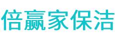 苏尼特左旗保洁公司